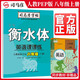 衡水體英語(yǔ)課課練八年級上冊人教版 小學(xué)英語(yǔ)衡水體同步練字帖 學(xué)生考試規范字體 司馬彥字帖 2024秋