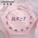 紀思梵（CHEESEFAN）輕奢手鏈女四葉草高級珠寶首飾品七夕情人節(jié)生日禮物送女友老婆 執(zhí)紫之手手鏈(次日達)