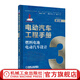 官網(wǎng) 電動汽車工程手冊 第三卷 燃料電池電動汽車設計 燃料電池電動汽車設計技術(shù)手冊