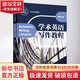 新華正版 學(xué)術(shù)英語寫作教程 9787302531418 清華大學(xué)出版社 經(jīng)營管理