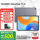 華為平板電腦MatePad 11.5英寸2024國家補貼 護眼柔光全面屏高刷 學生網(wǎng)課學習 標準版丨8G+128G WIFI 深空灰 官方標配