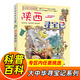 大中華尋寶記系列全套1-32冊(cè)自選 寧夏尋寶記吉林山西尋寶記內(nèi)蒙古天津重慶上海北京尋寶記等兒童科普漫畫(huà)中國(guó)地理兒童百科全書(shū)6-12歲小學(xué)生課外閱讀書(shū)籍二十一世紀(jì)出版社新華正版： 10.陜西尋寶記 新華