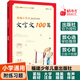 【蝸牛正版】小學(xué)生文言文100篇－同步訓(xùn)練晨讀背誦分級(jí)閱讀小學(xué)通用版文言文啟蒙讀本小古文三四五六年級(jí) 新編小學(xué)生文言文100篇 小學(xué)通用