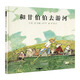羅湖區發(fā)貨 深圳市羅湖區一年級上冊必讀書(shū)蘿卜回來(lái)了遲到的理由 和甘伯伯去游河 必讀書(shū)