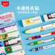 馬培德Maped 幼兒園卡通姓名貼 小學(xué)生名字貼手寫(xiě)書(shū)本標(biāo)簽貼紙兒童男孩女孩通用一二年級(jí)學(xué)習(xí)用品775011CH