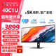 Innocn聯(lián)合創(chuàng)新40/43.8英寸21:9/32:9 IPS帶魚屏 10Bit剪輯電腦顯示器40C1U/40C1R/44C1G 【新】40C1U/21:9/準(zhǔn)5K/100HZ