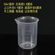 塑料量杯燒杯量杯帶刻度50Ml100毫升小量杯10個(gè) 50毫升50個(gè)