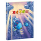 【官方直營(yíng)】彩虹魚(yú)系列 套裝全9冊 馬克斯菲斯特3-6-8歲寶寶孩子兒童圖畫(huà)繪本故事書(shū)睡前故事親子共讀書(shū)籍 寒假閱讀寒假課外書(shū)自主閱讀假期讀物 我才不怕呢