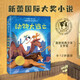 國際大獎小說--動物大逃亡