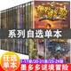 【包郵】系列自選】墨多多謎境冒險陽(yáng)光版全套自選單冊1-17冊20-21冊25-29冊-30 雷歐幻想原版正版全集迷境秘境探險的書(shū)進(jìn)級版第三季查理世九陽(yáng)光版28本季文字小說(shuō)JST 自選單本 墨多多謎境冒