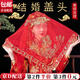 東之天地 新娘紅蓋頭結婚半透明頭紗秀禾服蘇繡蒙頭喜帕中式婚禮紅色頭巾 98*98cm【舉案齊眉】紅蓋頭1條