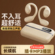 果兒電子無(wú)線(xiàn)藍牙耳機掛耳式骨傳導概念可插內存卡變MP3一體機高音質(zhì)運動(dòng)跑步音樂(lè )華為oppo蘋(píng)果vivo通用 膚色 藍牙MP3雙模式切換