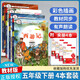 智慧熊快樂(lè )讀書(shū)吧一二三四五六年級下冊上冊小學(xué)語(yǔ)文必課外閱七色花神筆馬愿望的實(shí)現神筆馬良伊索寓言中國古代寓言故事克雷洛夫寓言魯濱遜漂流記 商務(wù)印書(shū)館 【全4冊】快樂(lè )讀書(shū)吧五年級下冊