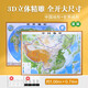 3D凹凸立體中國地形圖+世界地形圖套裝（尺寸1.06m×0.74m）學(xué)生地圖政務(wù)用圖辦公室書(shū)房裝飾（套裝共2冊）