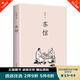 秒殺專區(qū) 茶館 老舍經(jīng)典作品集 老舍文學(xué)小說(shuō)中國(guó)現(xiàn)當(dāng)代文學(xué)小說(shuō)正版初中課文閱讀叢書中小學(xué)生暑期讀物