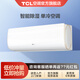 TCL空調(diào)大1/1.5/2/3匹新能效 單冷/冷暖型壁掛式掛機(jī)空調(diào) 低噪音 節(jié)能省電 1匹 五級(jí)能效 單冷XQ 新能效空調(diào)