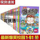 【京品圖書】認準全新正版爆笑校園漫畫書全新爆笑校園全集全套1-61期呆頭搞笑 爆笑校園1-10冊