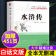 【全本白話(huà)文版】西游記水滸傳三國演義必讀原著(zhù)正版完整版吳承恩無(wú)刪減初中生青少年版人教版四大名著(zhù) 【單本】水滸傳