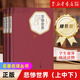 人民文學(xué)出版社名著(zhù)名譯叢書(shū) 精裝版 老人與海 歐·亨利短篇小說(shuō)選 瓦爾登湖 湯姆·索亞歷險記 白鯨 綠山墻的安妮 紅與黑 基度山伯爵 悲慘世界 巴黎圣母院 昆蟲(chóng)記 海底兩萬(wàn)里 等可選 悲慘世界（上中下