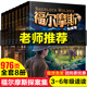 福爾摩斯探案全集小學(xué)生版正版全套大偵探福爾摩斯兒童讀物7-10-14歲故事書小學(xué)生三四年級閱讀課外書必讀五至六年級書籍破案推理偵探懸疑小說大偵探 青少年課外讀物偵探推理書 超值8冊福爾摩斯探案集 摩斯