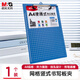 晨光(M&G)文具A4藍(lán)色便攜豎式書寫板夾 記事夾文件夾墊板 單個裝ADM95106