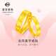菜百首飾 黃金戒指 龍鳳喜字對(duì)戒活圈戒指男款 計(jì)價(jià) 約7.25克七夕禮物