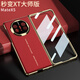 遼科適用華為matex5手機殼新款mate x3折疊屏典藏版超薄高級感電鍍全包殼膜一體防摔保護套秒變mateXT 瑞紅色 華為mate x3/x5/典藏版【通用】