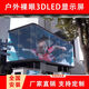 商場(chǎng)戶(hù)外裸眼3D全彩顯示屏P3P4P5高清防水戶(hù)外led顯示屏廣告電子屏 戶(hù)外P5高清防水屏定制 320mm*160mm