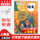 【新華書店正版】2025新版  部編版小學六年級下冊語文書人教版 6六年級語文書下冊六下語文課本教材教科書人民教育出版社六年級下冊語文課本教材 【2025新版】六年級下冊語文課本