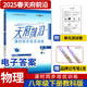 天府前沿數(shù)學(xué)物理七八九年級上冊下冊北師大版教科版初中初一二三同步訓(xùn)練課時三級達標(biāo)練習(xí)冊檢測題B卷單元試題測試卷子 八年級下冊物理教科版（2025春）