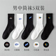 YOOOURTHING黑白襪子男中筒秋冬款純色棉襪吸汗刺繡長(cháng)筒襪青少年潮流籃球男襪 黑彩虹+白船錨+黑滑板+白電量+黑電量 5雙 均碼 37-44碼