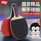 紅雙喜（DHS） 乒乓球拍2只裝雙拍套裝對拍兒童小學(xué)生初學(xué)入門(mén)級家庭娛樂(lè )乒乓拍 【京8倉發(fā)】初學(xué)款橫+直2支+6球