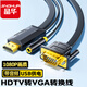 晶華 HDMI轉VGA線(xiàn)轉換器帶音頻高清視頻轉接線(xiàn)電腦筆記本電視機頂盒連接顯示器投影儀轉換接頭1米Z130C