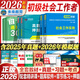 2026年新版全國初級社工中級社會(huì )工作者考試指導教材歷年真題押題模擬試卷社會(huì )工作實(shí)務(wù)+社會(huì )工作綜合能力+社會(huì )工作法規與政策助理社會(huì )工作師2025可搭配官方社工 【初級社工】教材+試卷+考點(diǎn)+300條+