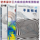 藝術(shù)設(shè)計三大構(gòu)成經(jīng)典系列教材3冊 色彩構(gòu)成第4版 平面構(gòu)成第4版 立體構(gòu)成第二版 立體設(shè)計 清華大學(xué)出版社