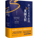 莎士比亞歷史劇與英國王權 中國大百科全書(shū)出版社 高全喜 著(zhù) 精裝 書(shū)籍 圖書(shū)