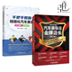2本汽車(chē)美容店金牌店長(zhǎng)+手把手教你精細(xì)化汽車(chē)美容 如何開(kāi)家汽車(chē)美容店 經(jīng)營(yíng)管理書(shū)籍促銷方法 裝飾裝潢車(chē)身修復(fù) 車(chē)表美容 汽車(chē)內(nèi)飾美容 漆面保護(hù)膜 改色膜等