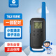 摩托羅拉（Motorola）T62公眾對講機 頻率加密防竄頻 野營(yíng)休閑 建筑工地  USB充電免執照手臺【單只裝】藍色