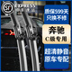 原廠(chǎng)奔馳C級C200L雨刮器原裝C300L/260L雨刷片18款20/21/22/23/24 奔馳C級【16-21款】超清靜音