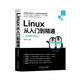 Linux從入門到精通（視頻教學(xué)版）