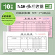 得力（deli）二聯(lián)三聯(lián)單收據(jù)本送貨單票據(jù)收款財(cái)務(wù)費(fèi)用多欄單欄單據(jù)手寫紙兩聯(lián)單子二連三連賬本辦公用品 【多欄收據(jù)】二聯(lián)20組·54k·10本
