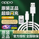 OPPO原裝數(shù)據(jù)線USB-A to Type-C 數(shù)據(jù)線3A oppo充電線支持18W 快充 適用oppo realme 一加Type-C接口 Type-C數(shù)據(jù)線 3A