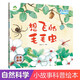 自然科學啟蒙繪本館 想飛的毛毛蟲（昆蟲奧秘） 3-6歲兒童幼兒園學前班自然科學啟蒙閱讀繪本