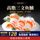 鮮有匯聚挪威冰鮮三文魚(yú)高脂魚(yú)腩大西洋鮭魚(yú)純魚(yú)腩 三文魚(yú)刺身 生魚(yú)片