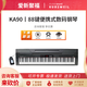 科茲威爾（KURZWEIL）電子鋼琴KA90男女便攜式智能數(shù)碼電鋼琴88鍵重錘兒童考級初學(xué)家用 KA90黑色+單踏板(琴架另購)