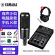雅馬哈AG03MK2蘋(píng)果手機電腦直播K歌聲卡鋼琴直播內錄吉他彈唱有聲小說(shuō)錄音內置DSP效果器可戶(hù)外專(zhuān)業(yè)聲卡 AG03MK2+AT2050+金屬支架