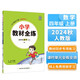 小學(xué)教材全練 四年級數學(xué)上 人教版 2024秋 薛金星 配夾冊練習題 緊扣教材練點(diǎn) 題題實(shí)用