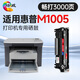 繪威M1005硒鼓適用惠普m1005mfp硒鼓硒鼓HP LaserJet M1005 MFP硒鼓打印機專用硒鼓 墨粉盒 墨盒大容量暢印版