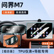 華飾專用2024款華為AITO問界M5/M7導(dǎo)航鋼化膜中控顯示屏儀表保護貼膜