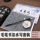 蘭亭序行書毛筆水寫布字帖 仿生宣加厚書法初學入門臨摹描紅王羲之名家中楷練字 帶教程 筆碟套裝